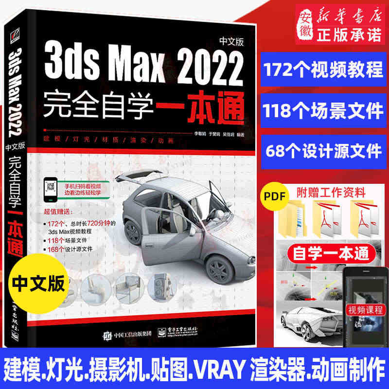 中文版3ds Max2022完全自学一本通 室内设计效果图制作vray...