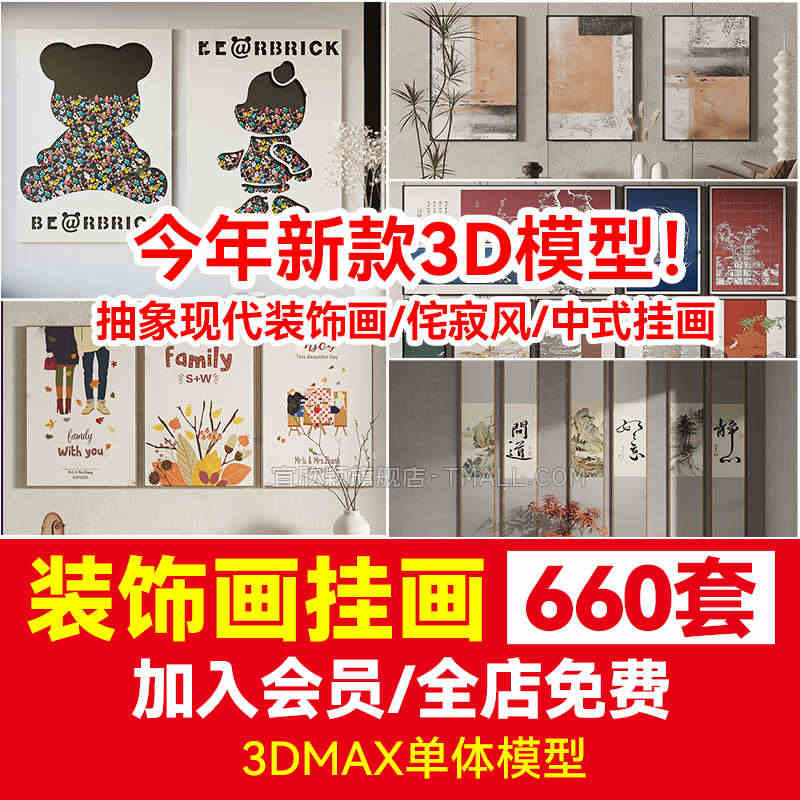 3dmax抽象现代装饰画风景侘寂中式挂画板摆件单体3d模型设计素材...