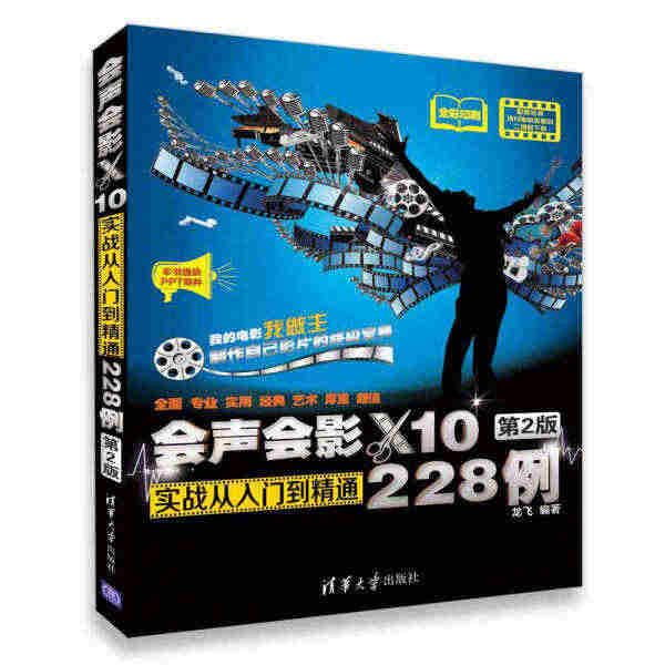 会声会影X10实战从入门到精通228例(第2版) 龙飞 著 97873...