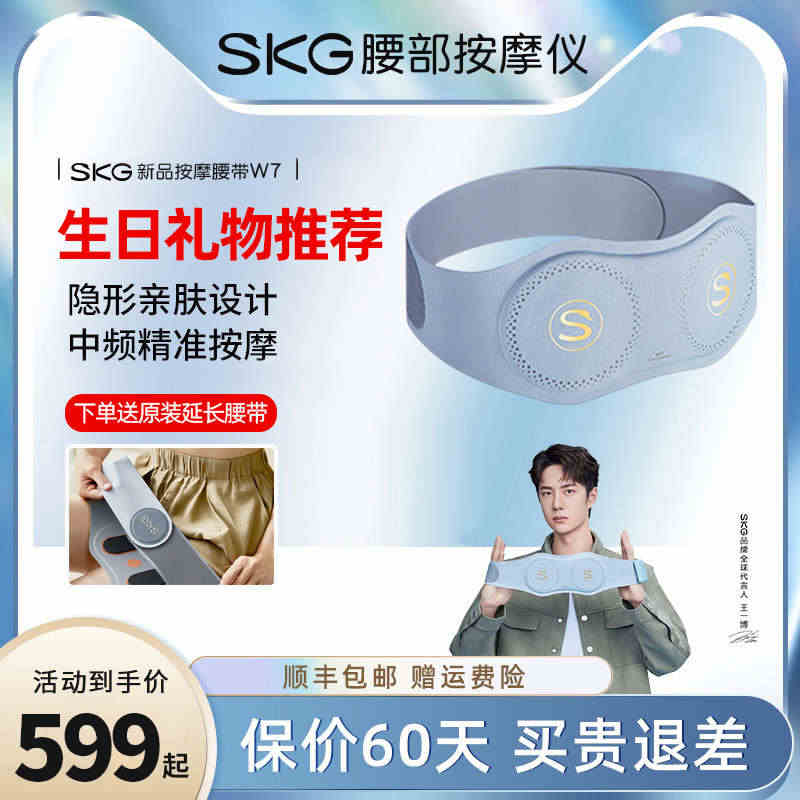 【王一博同款】skg腰部按摩仪W7颈部背部护腰带热敷腰椎按摩器...