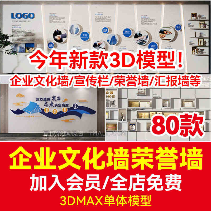 新款3Dmax源文件素材现代企业发展宣传文化墙3D模型员工业绩墙报...