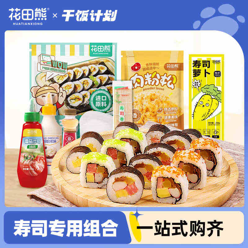 花田熊寿司海苔大片套装工具全套家用做紫菜片包饭专用材料食材...