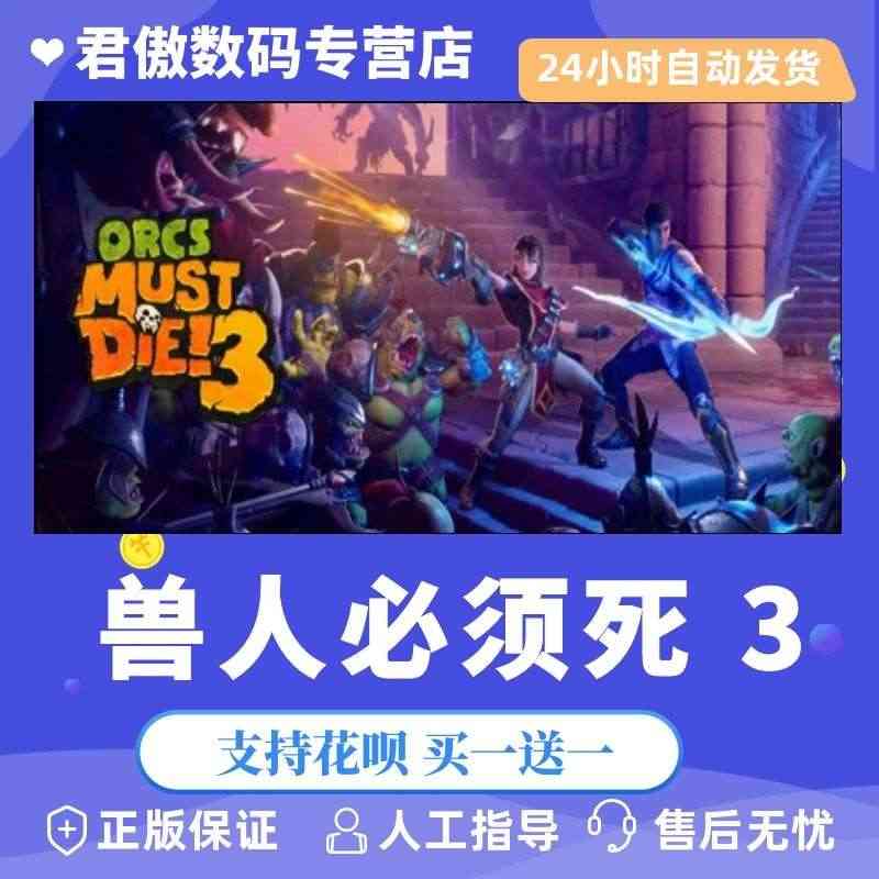 Steam PC正版 游戏 Orcs Must Die! 3 兽人必须...