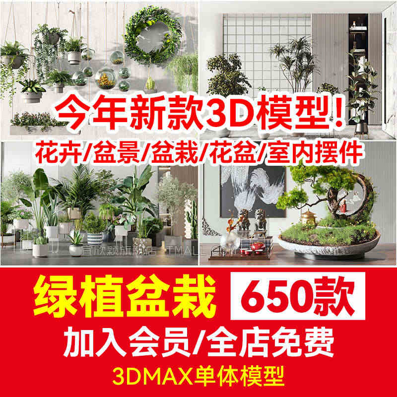 现代北欧花卉盆景花盆绿植室内盆栽3d模型植物摆件花园花店3DMAX...