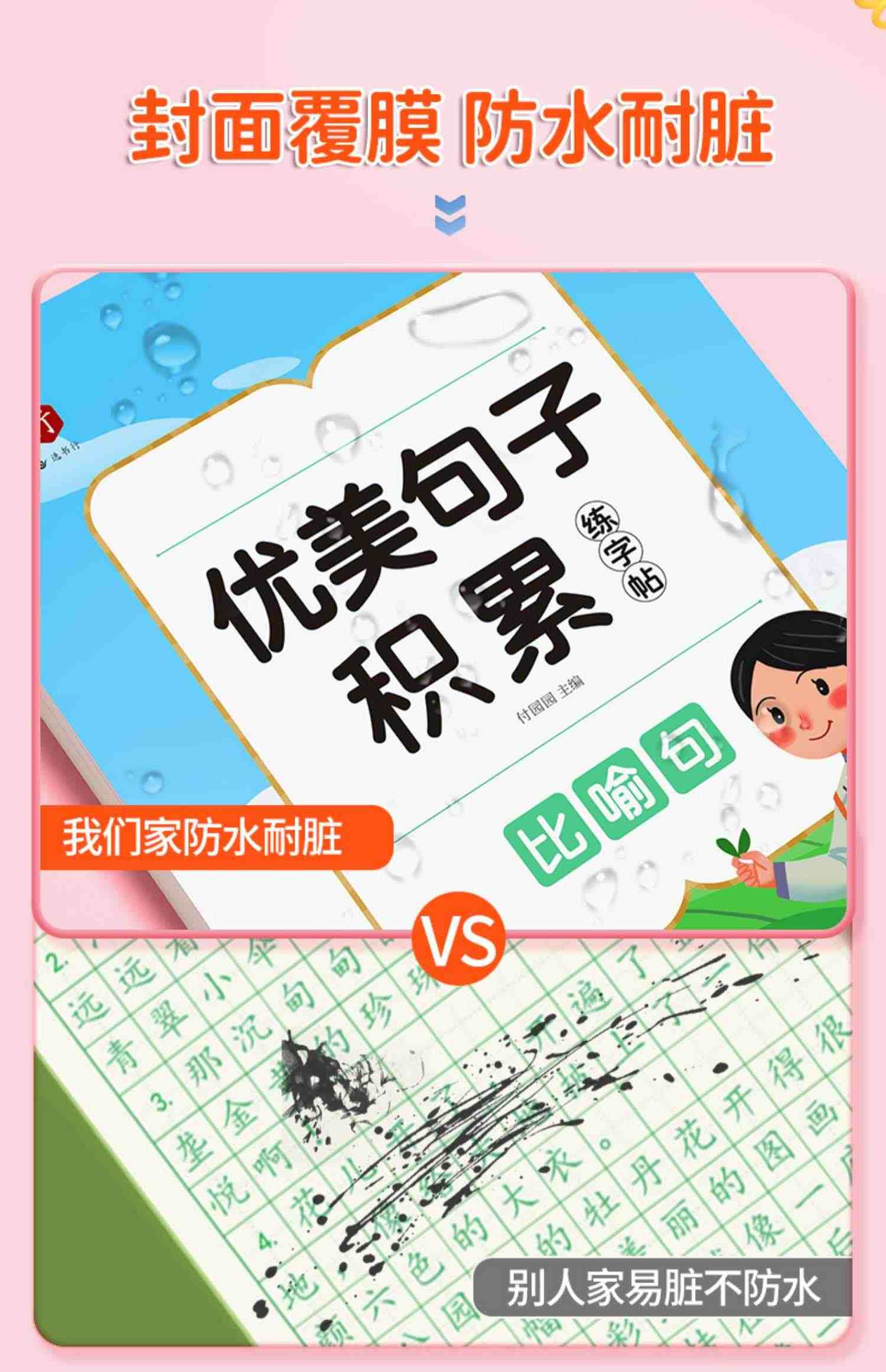 书行优美句子积累大全字帖儿童每日一练小学生专用练字帖楷书临摹比喻拟人排比好词好句摘抄语文作文练习钢笔硬笔书法练字本练字纸