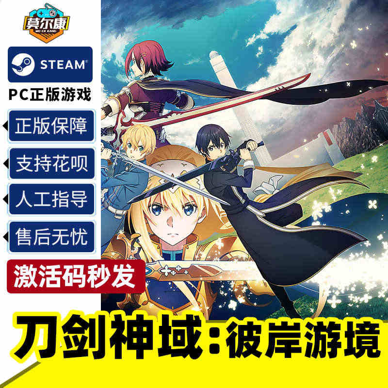 PC中文steam正版 刀剑神域 彼岸游境 SWORD ART ONL...