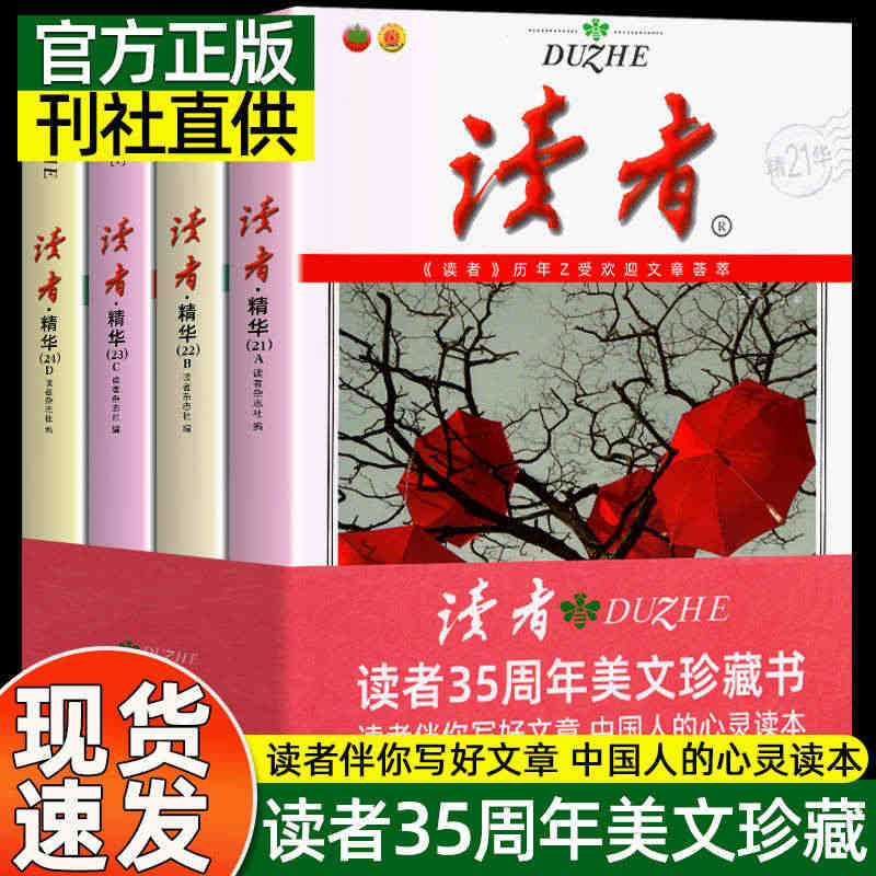 读者精华35周年美文珍藏版书 2023年纪念合订本 青少年文学读者文摘...