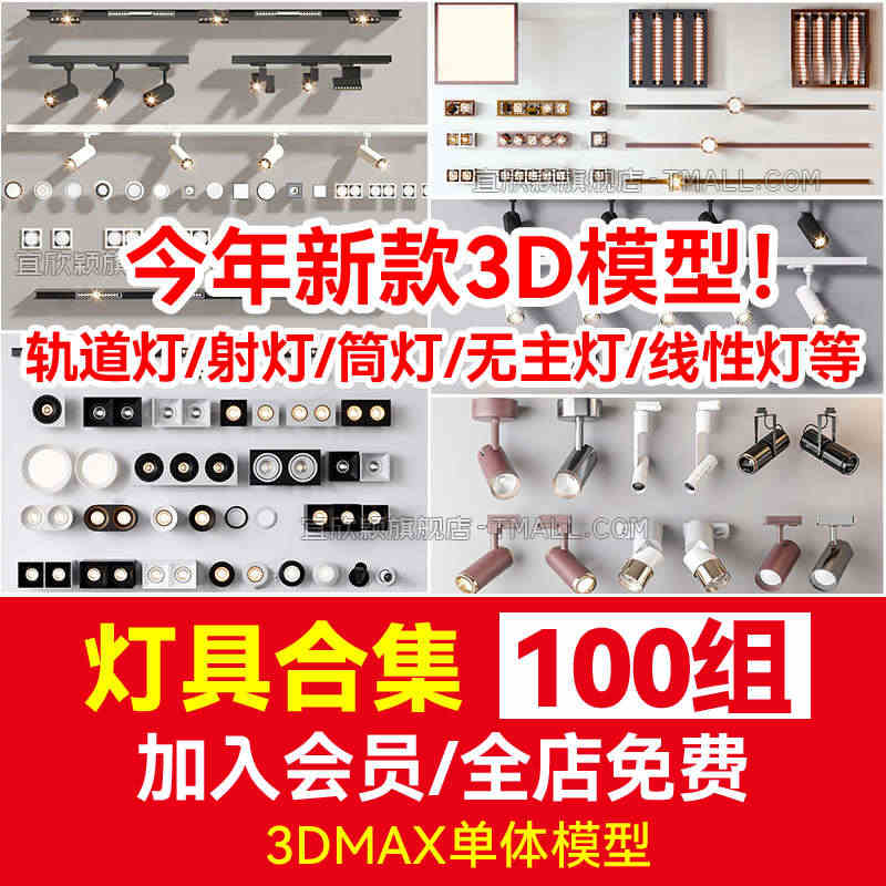 新款现代轻奢简约轨道灯无主灯线性灯3Dmax素材射灯筒灯3D模型...