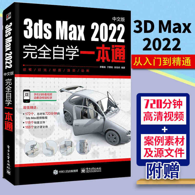 3ds Max 2022从入门到精通 多媒体教程案例室内设计效果图制作...