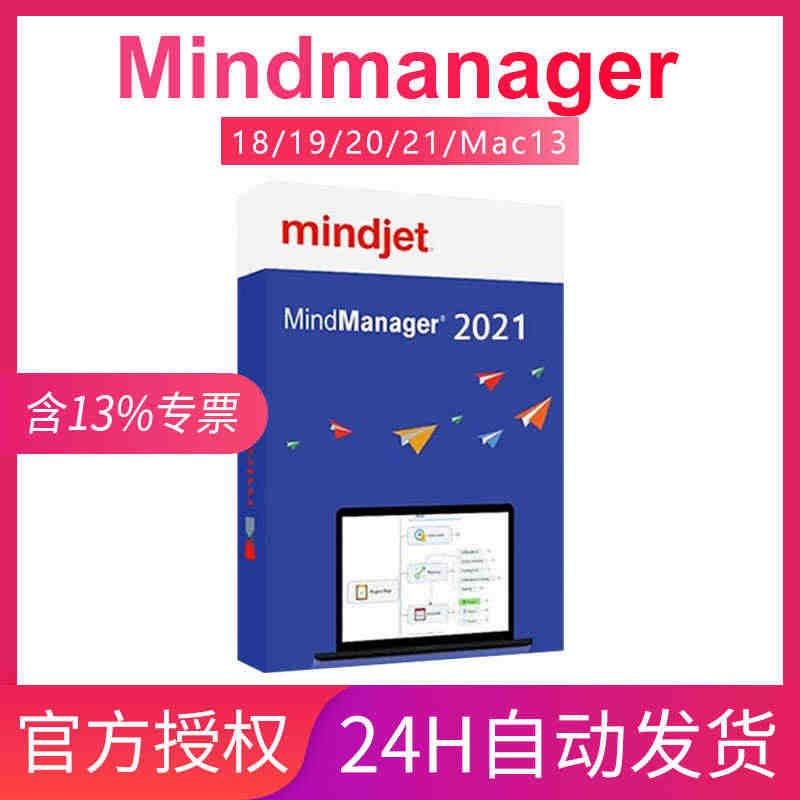 Mindmanager激活码2020/2019/2018/mac13密...