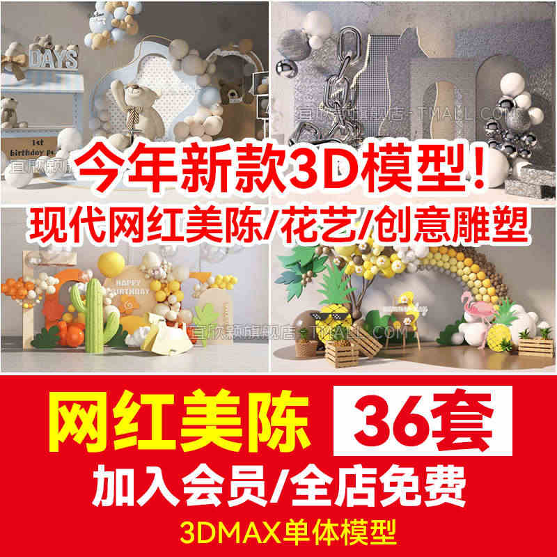 现代网红美陈3dmax模型素材花艺3d单体街头商场雕塑创意造型...