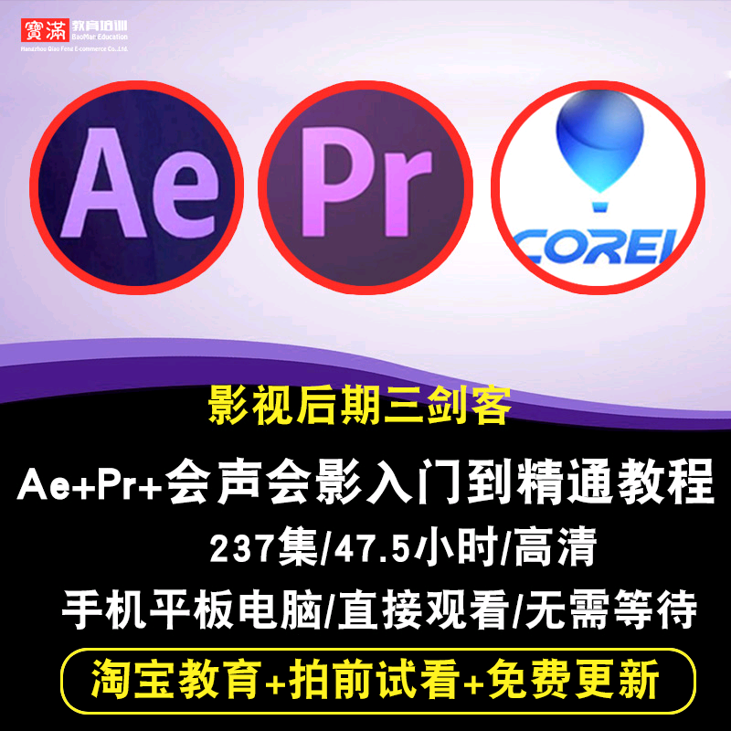 AE/PR/会声会影视频教程 影视后期制作设计合成剪辑编辑在线课程...