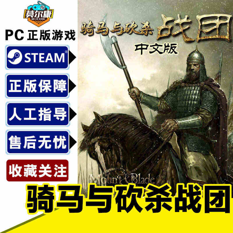 STEAM 骑马与砍杀战团 国区激活码 Mount & Bla...