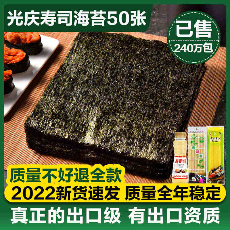 光庆寿司海苔大片50张做紫菜片包饭专用材料食材家用工具套装全套...