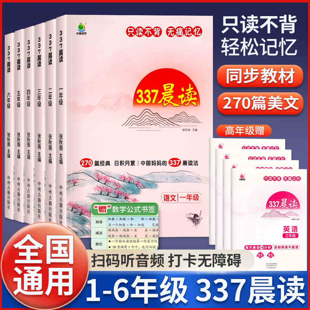 小橙同学337晨读法每日一读晨读资料一二三四五六年级上下册早读晨诵暮读...