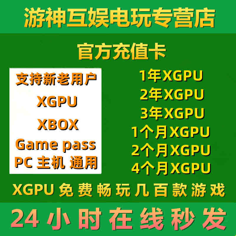 XGPU2个月充值卡Xbox Game Pass Ultimate一年...