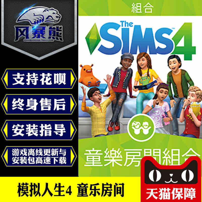 PC正版模拟人生4 童乐房间 Kids Room Origin正版官网...