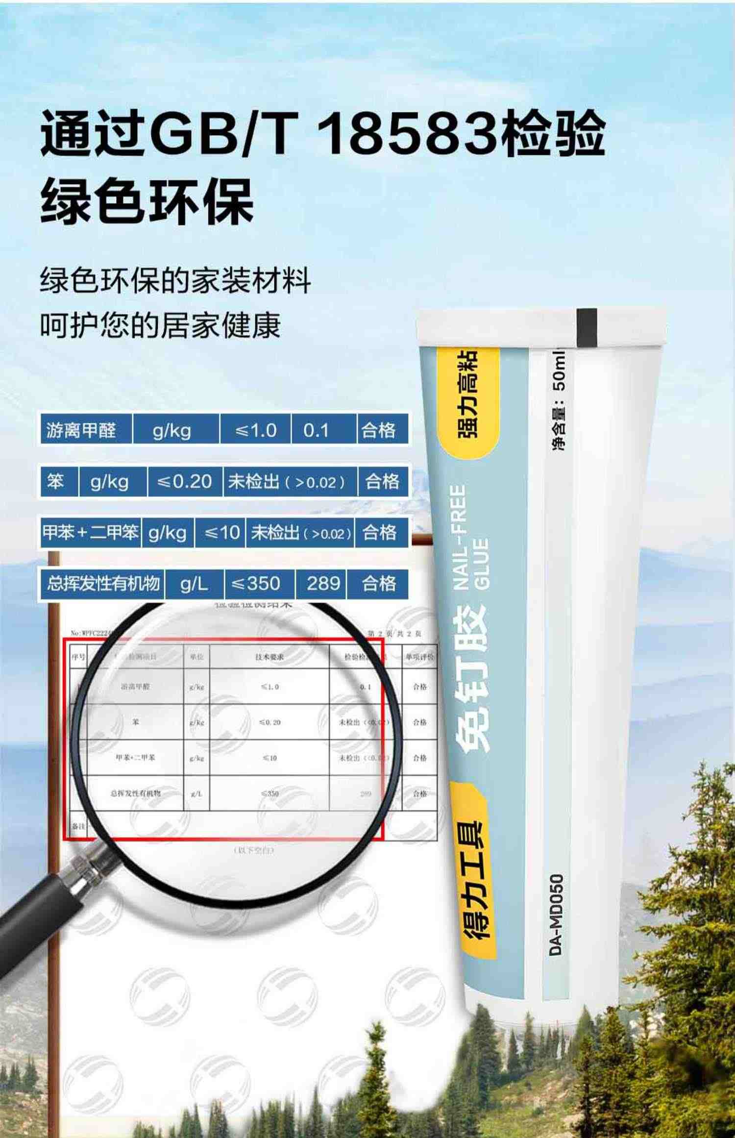 得力工具免钉胶强力胶水强力多功能胶粘得牢免打孔玻璃胶高粘度粘墙面金属镜子瓷砖卫生间置物架贴墙专用