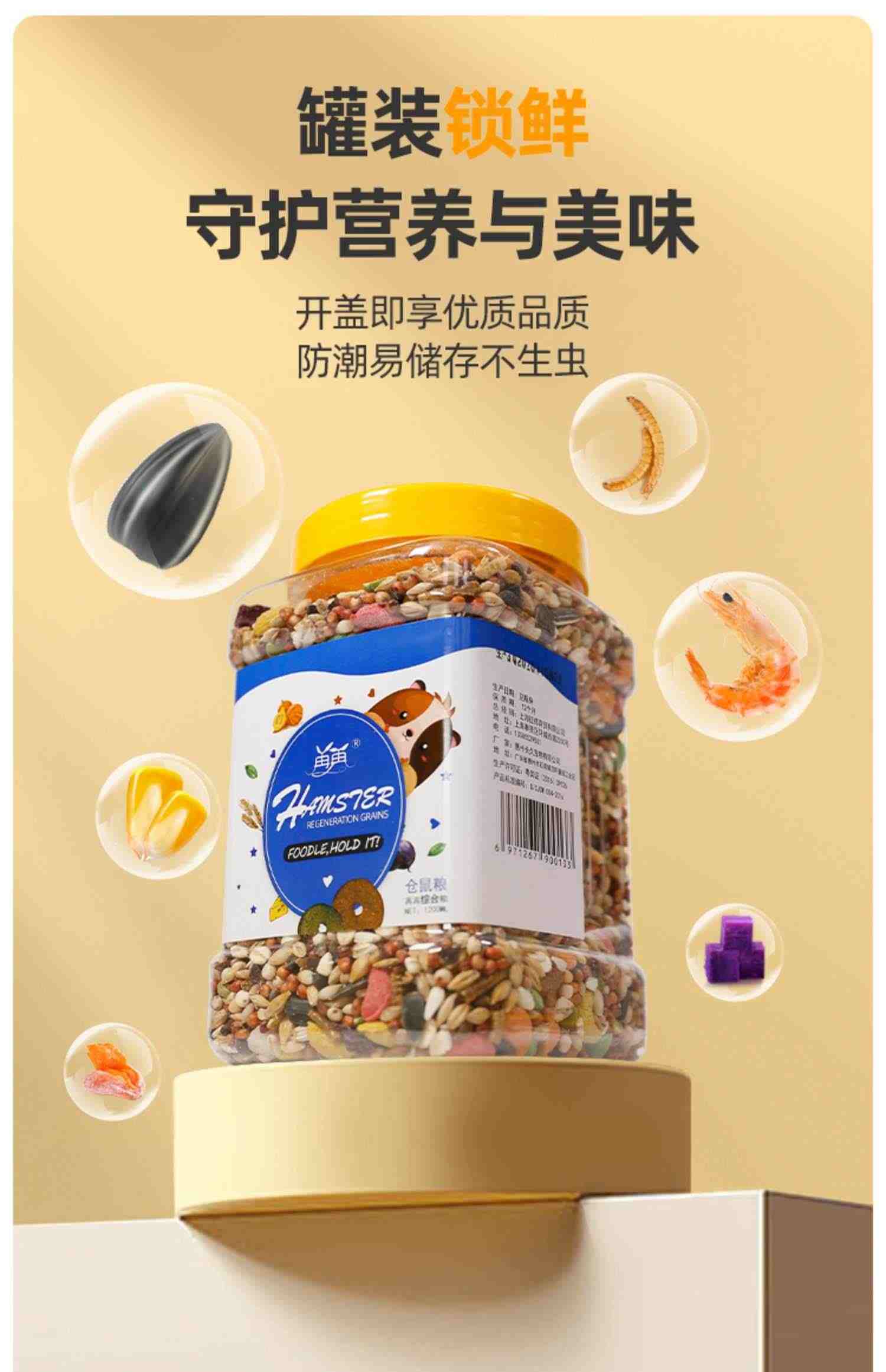 仓鼠粮食金丝熊主粮营养饲料苍专用食物面包虫干和小零食用品大全