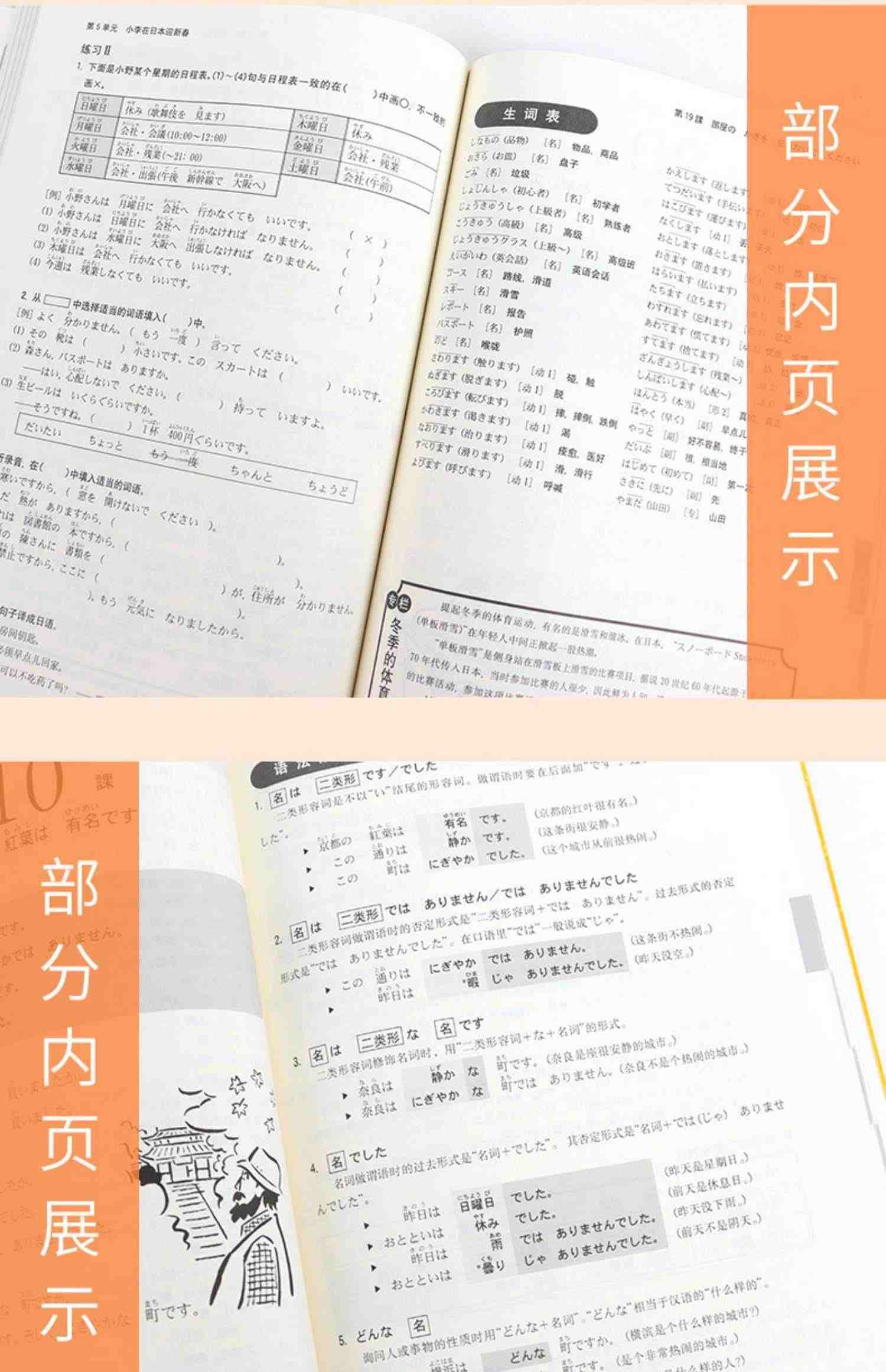 中日交流标准日本语初级上下册 零基础入门书日语自学教材 新标日初级人教版日语字帖同步练习测试卷含激活码新版标准日本语