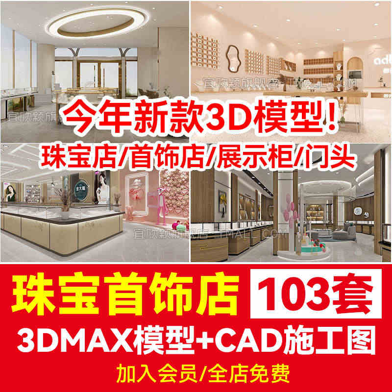 珠宝店3d模型金店展柜装修设计3dmax素材库首饰品专卖店CAD施工图...