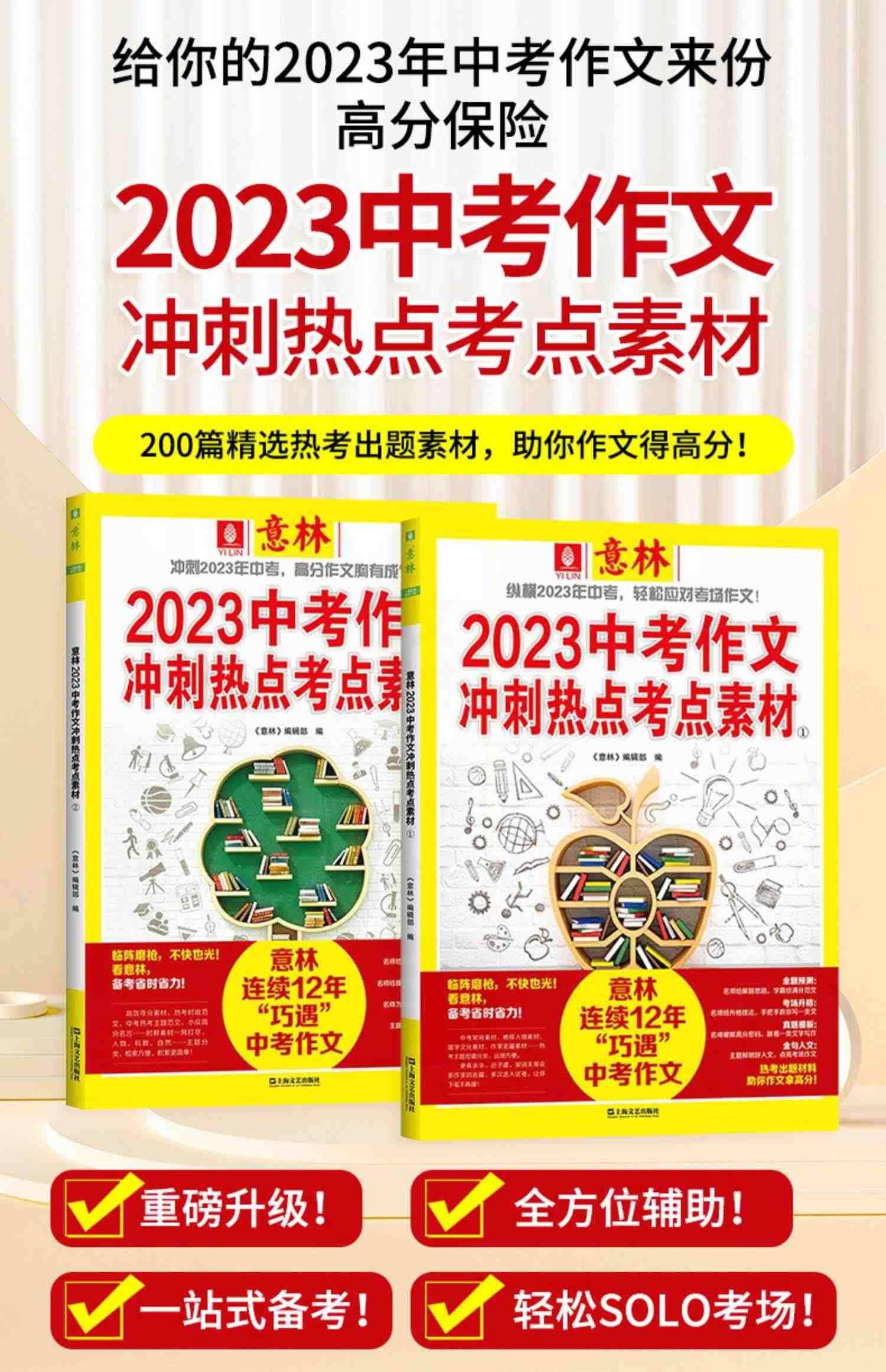 2023中考 意林作文冲刺热点考点素材 高考中考满分作文初中版作文素材大全高考版高中版押题卷高分作文与名师解析押题作文指导书