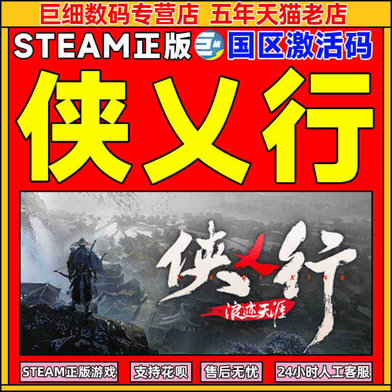 steam游戏 武侠义 武侠乂青竹礼包 侠义行烁金武器 侠乂行 中文P...