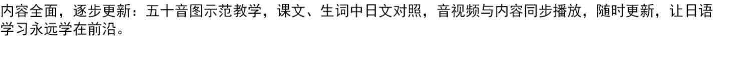 正版新版中日交流标准日本语初级上下册第二版+同步练习册+词汇手册+50音卡+50音挂图+APP激活码 入门自学零基础日语教材书籍