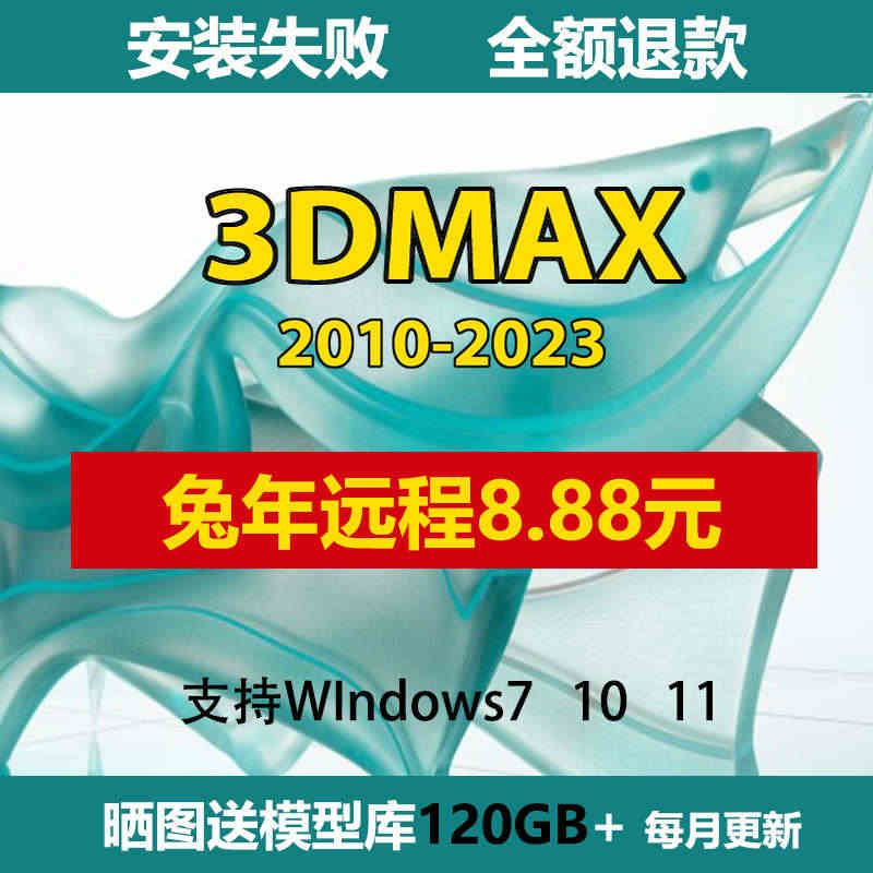 3dmax软件远程代安装2023/2022/2021/2020/201...