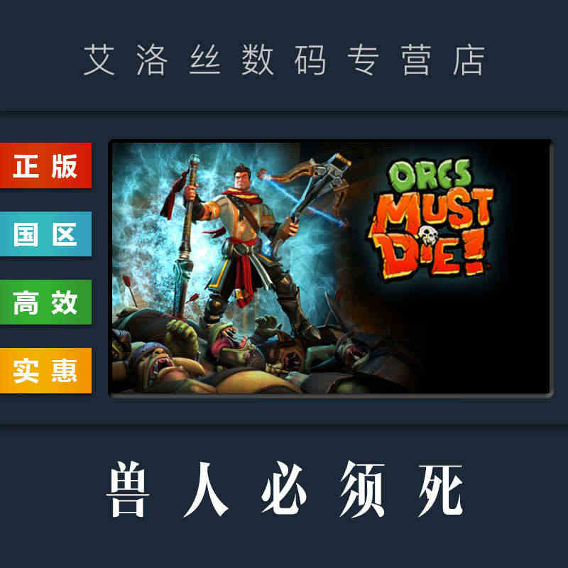 PC正版 steam平台 国区 塔防游戏 兽人必须死 Orcs Mus...