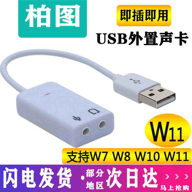 usb外置声卡台式机笔记本电脑外接3.5音响耳机麦克风免驱动w7w11...