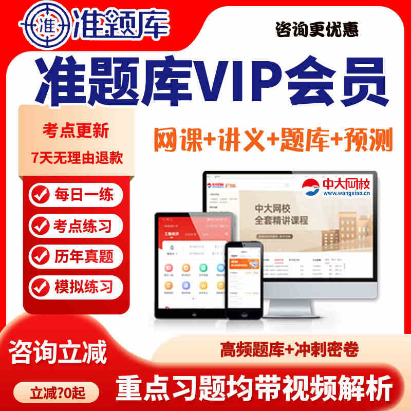 中大网校准题库VIP会员激活码升级服务资料一建plus真题课件消防...