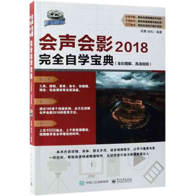 会声会影2018完全自学宝典(全彩图解高清视频)...