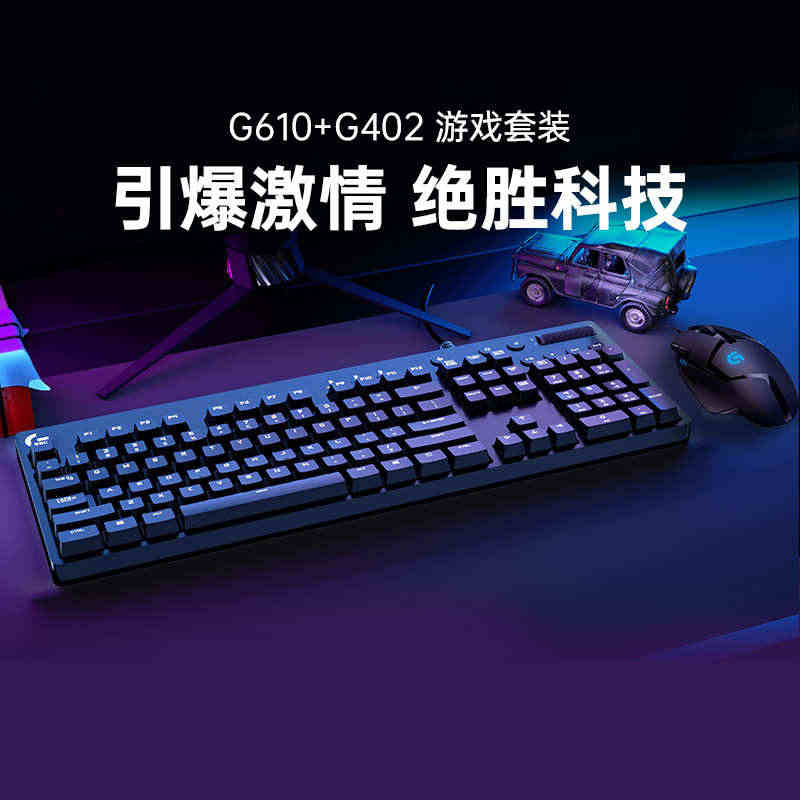 罗技G402游戏鼠标+G610机械键盘 键盘鼠标套装逆战/CS/FPS...