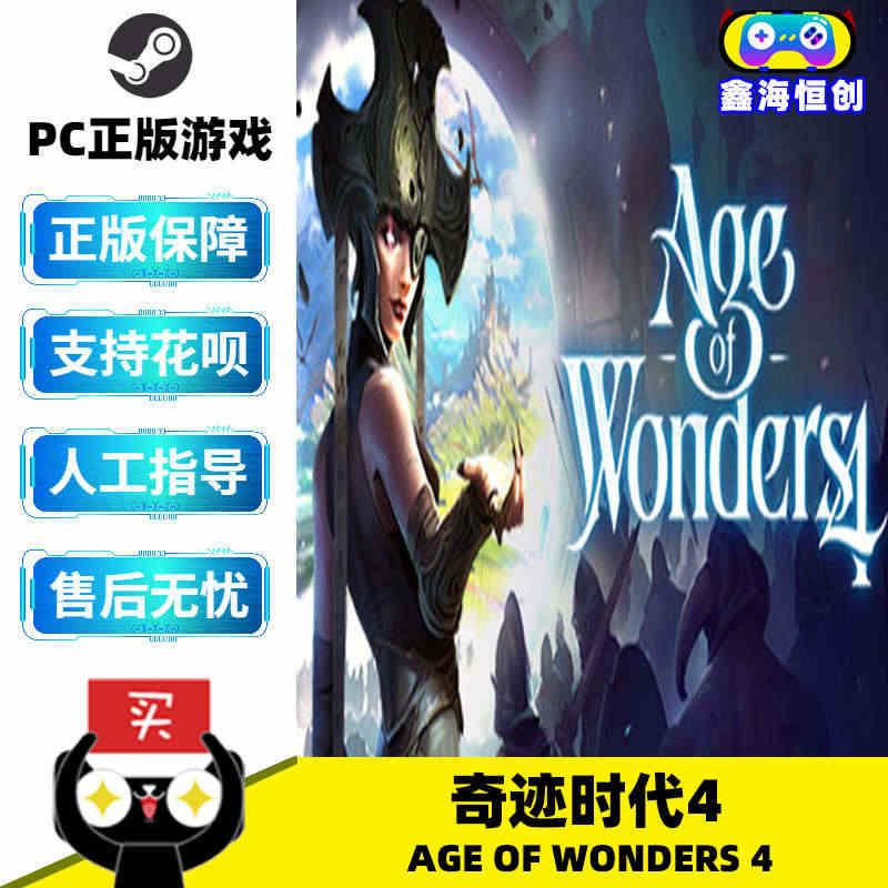 PC中文正版Steam游戏 奇迹时代4 Age of Wonders ...