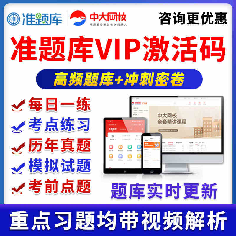 中大网校准题库会员VIP激活码初级中级社会工作者经济师一建二建...