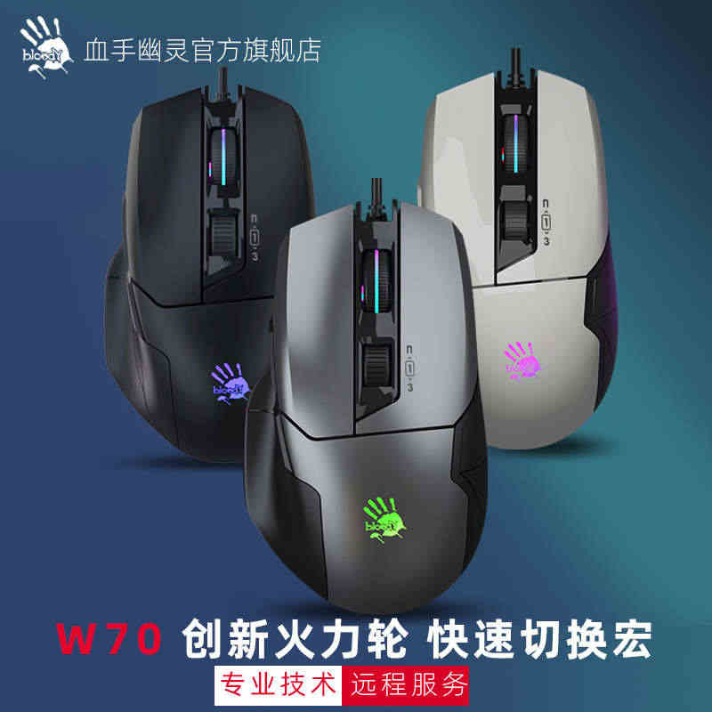 双飞燕血手幽灵W70游戏鼠标CSGO自定宏编程CF穿越PUBG逆战cs...