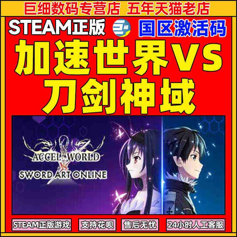 steam 加速世界vs刀剑神域 豪华版 Accel World VS...