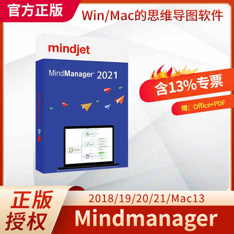 正版Mindmanager激活码2021/20/19/18/mac13...