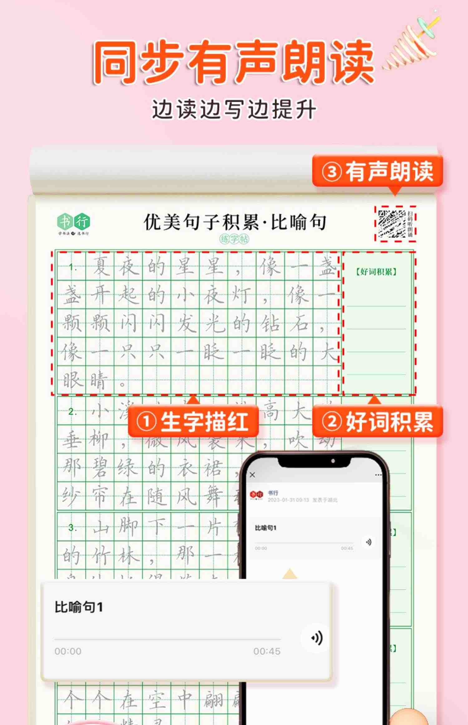 书行优美句子积累大全字帖儿童每日一练小学生专用练字帖楷书临摹比喻拟人排比好词好句摘抄语文作文练习钢笔硬笔书法练字本练字纸