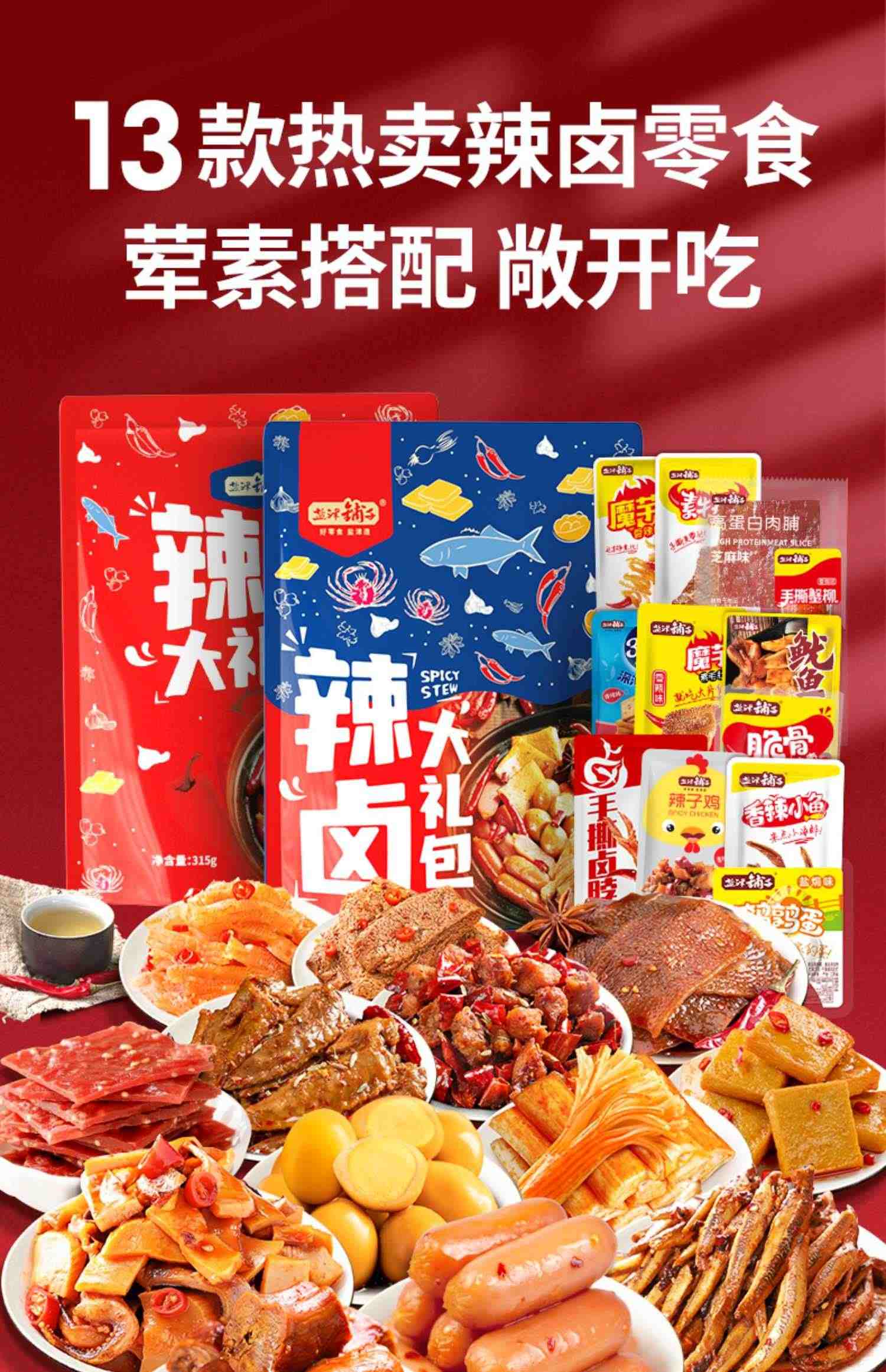 【百亿补贴】盐津铺子零食大礼包休闲食品小吃晚上解饿小零食大全