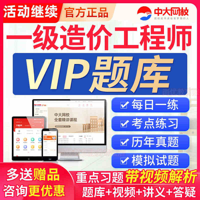 2023中大网校一级造价师工程师准题库VIP会员激活码真题一造课程...