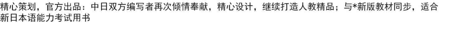 正版新版中日交流标准日本语初级上下册第二版+同步练习册+词汇手册+50音卡+50音挂图+APP激活码 入门自学零基础日语教材书籍