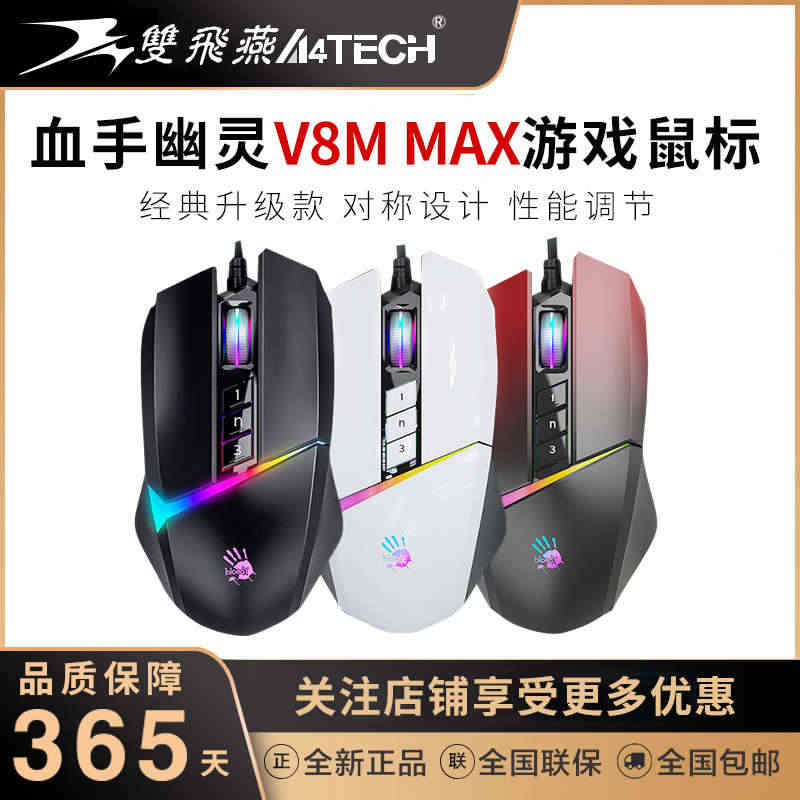 血手幽灵v8mmax有线USB游戏鼠标大手逆战pubg吃鸡CFHD压枪...