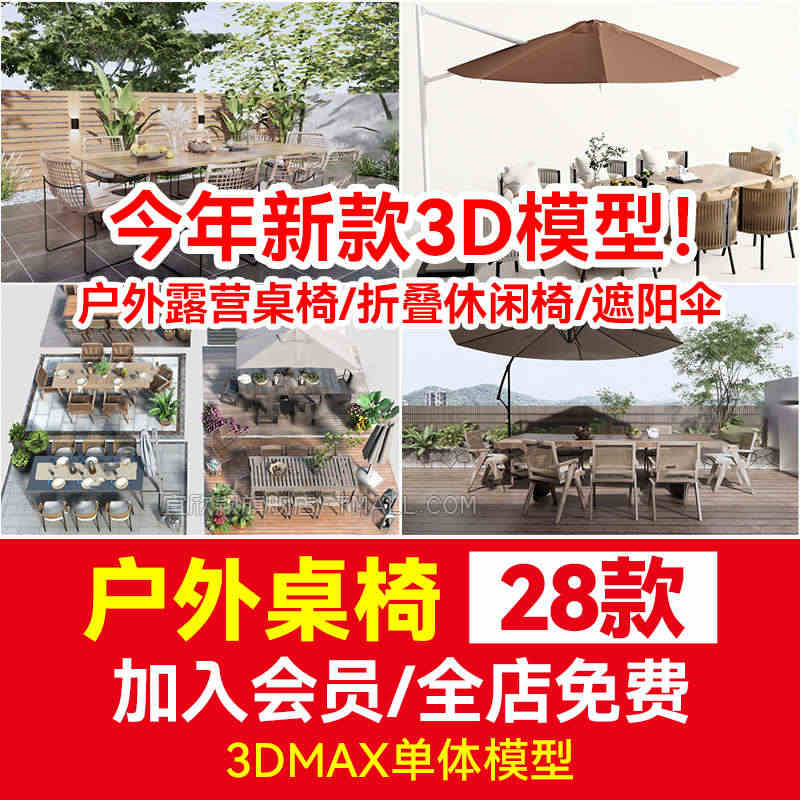 现代侘寂风3dmax户外露营桌椅折叠休闲椅遮阳伞太阳伞单体3d模型...