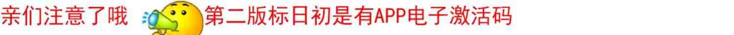 正版新版中日交流标准日本语初级上下册第二版+同步练习册+词汇手册+50音卡+50音挂图+APP激活码 入门自学零基础日语教材书籍