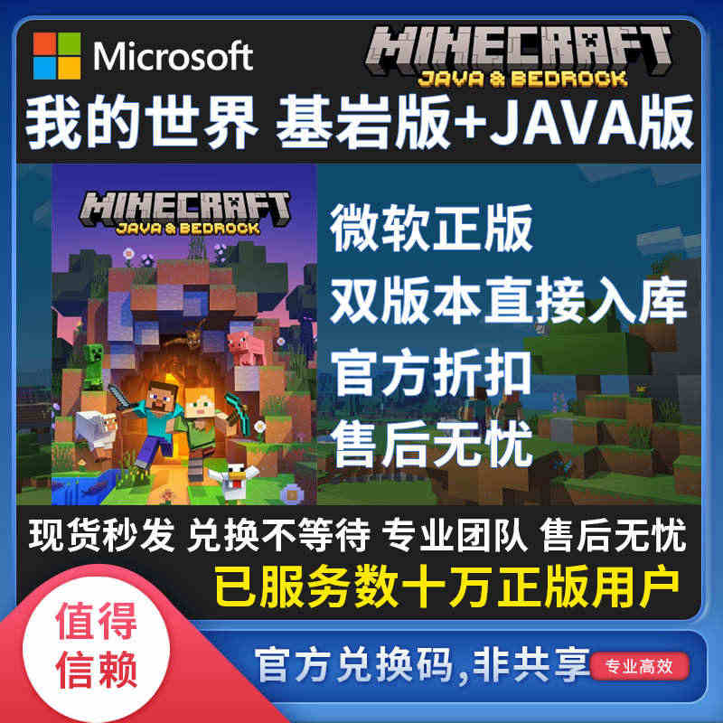 我的世界 WIN10 Minecraft 兑换码 PC 基岩版+JAV...