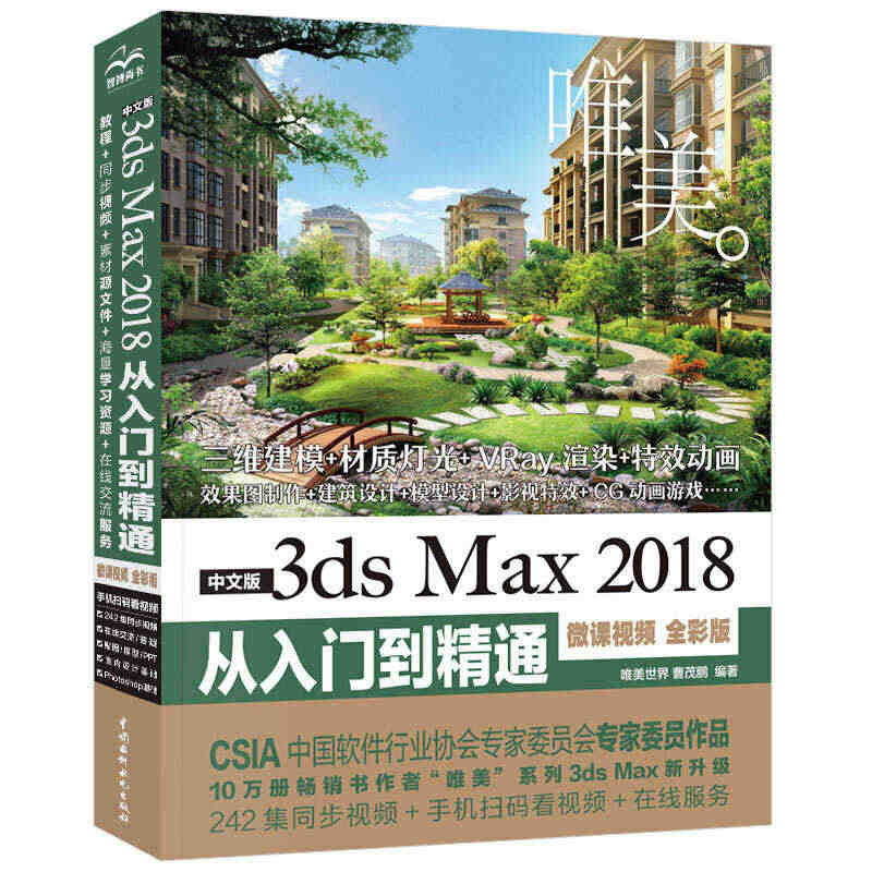 3ds Max 201从入门到精通3dmax全彩版 22集讲解170个...