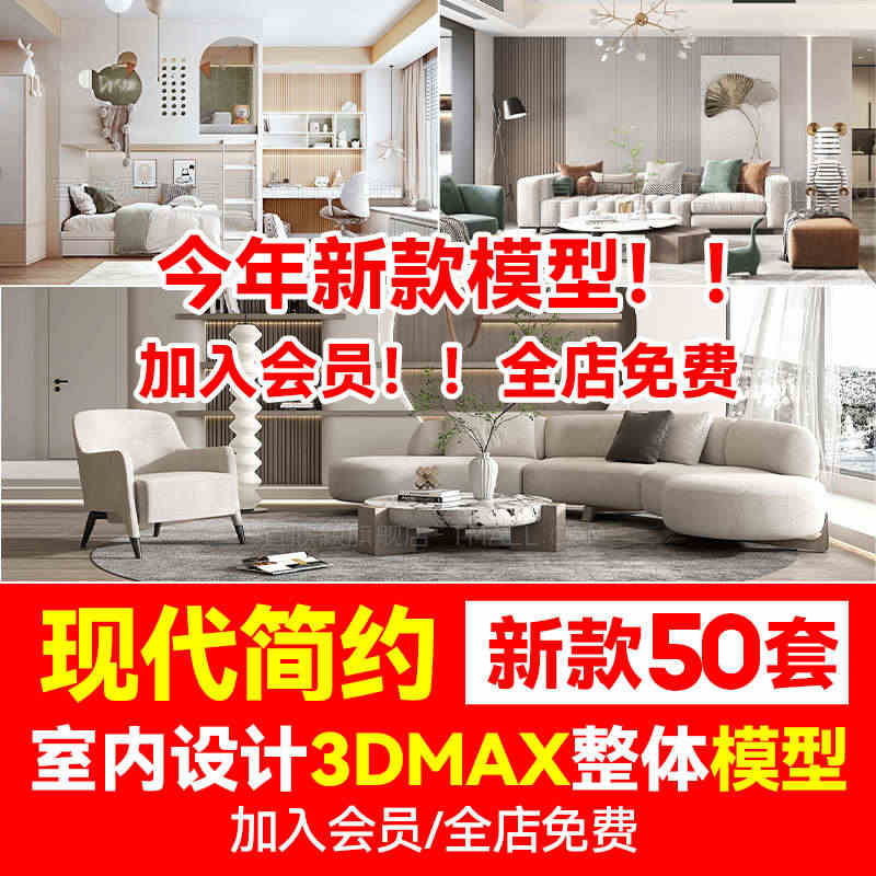 室内家装3dmax模型素材库现代简约轻奢风格客餐厅卧室设计效果图...