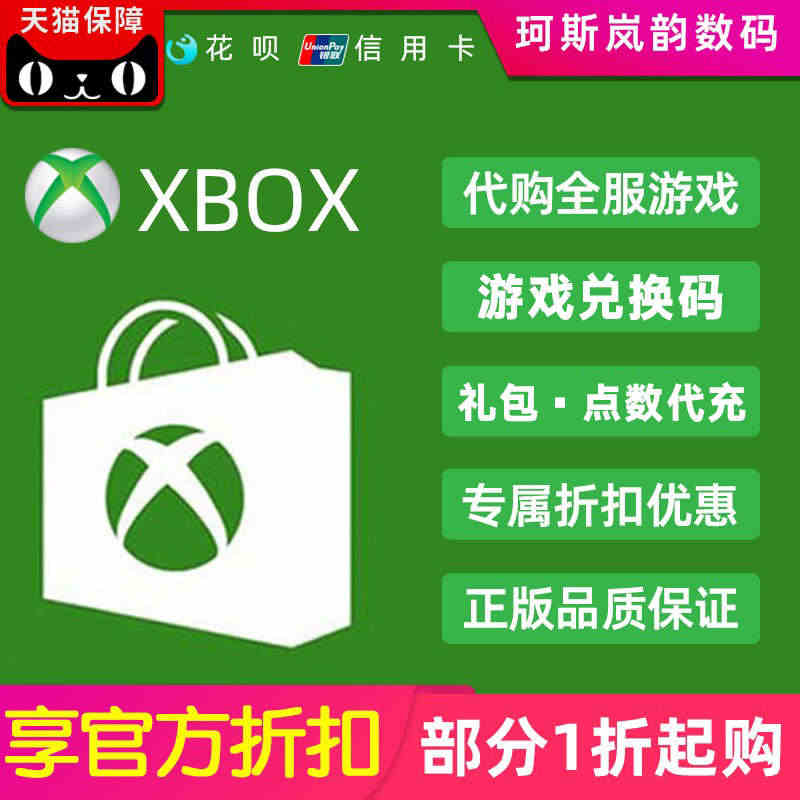 Win10/PC/Xbox代购全服游戏正版土耳其区阿根廷25位兑换码激...